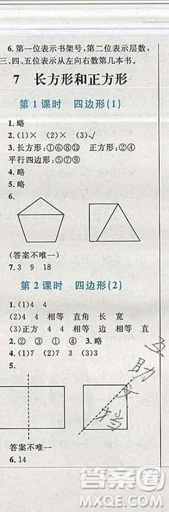 2019年小學同步考優(yōu)化設計小超人作業(yè)本三年級數(shù)學上冊人教版答案