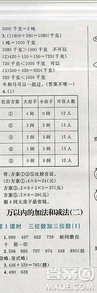 2019年小學同步考優(yōu)化設計小超人作業(yè)本三年級數(shù)學上冊人教版答案