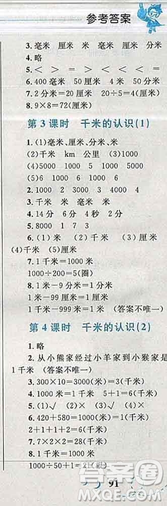 2019年小學同步考優(yōu)化設計小超人作業(yè)本三年級數(shù)學上冊人教版答案