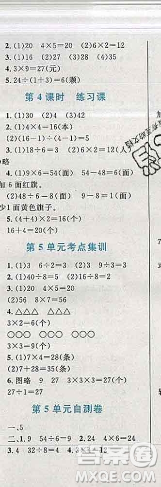 2019年小學同步考優(yōu)化設計小超人作業(yè)本三年級數(shù)學上冊人教版答案