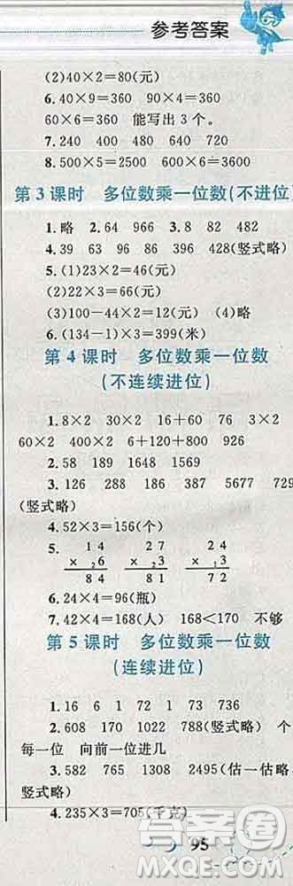 2019年小學同步考優(yōu)化設計小超人作業(yè)本三年級數(shù)學上冊人教版答案