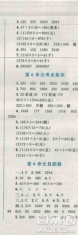 2019年小學同步考優(yōu)化設計小超人作業(yè)本三年級數(shù)學上冊人教版答案