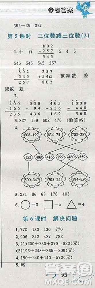 2019年小學同步考優(yōu)化設計小超人作業(yè)本三年級數(shù)學上冊人教版答案