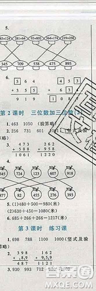 2019年小學同步考優(yōu)化設計小超人作業(yè)本三年級數(shù)學上冊人教版答案