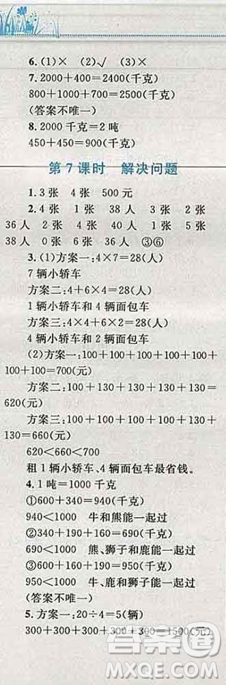 2019年小學同步考優(yōu)化設計小超人作業(yè)本三年級數(shù)學上冊人教版答案