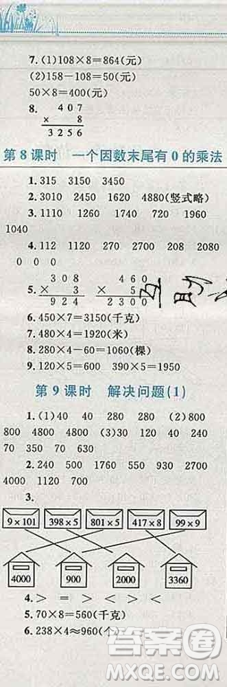 2019年小學同步考優(yōu)化設計小超人作業(yè)本三年級數(shù)學上冊人教版答案