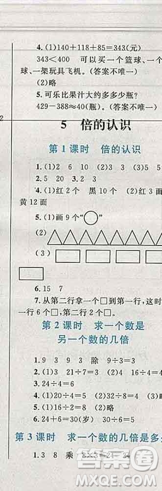 2019年小學同步考優(yōu)化設計小超人作業(yè)本三年級數(shù)學上冊人教版答案