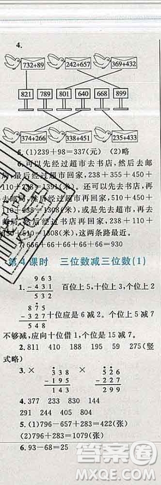 2019年小學同步考優(yōu)化設計小超人作業(yè)本三年級數(shù)學上冊人教版答案