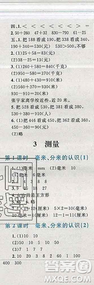 2019年小學同步考優(yōu)化設計小超人作業(yè)本三年級數(shù)學上冊人教版答案