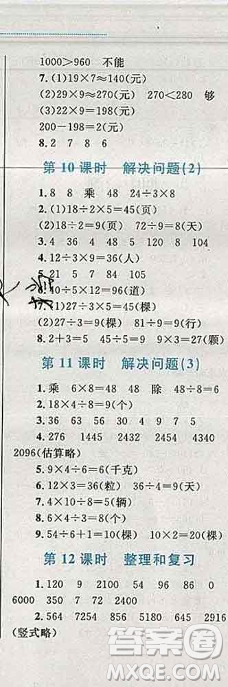 2019年小學同步考優(yōu)化設計小超人作業(yè)本三年級數(shù)學上冊人教版答案