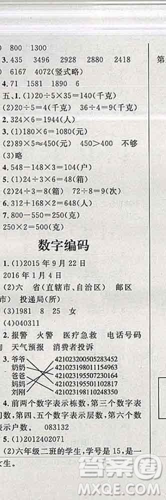 2019年小學同步考優(yōu)化設計小超人作業(yè)本三年級數(shù)學上冊人教版答案