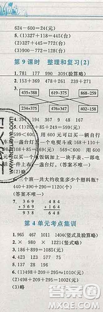 2019年小學同步考優(yōu)化設計小超人作業(yè)本三年級數(shù)學上冊人教版答案