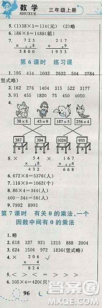 2019年小學同步考優(yōu)化設計小超人作業(yè)本三年級數(shù)學上冊人教版答案