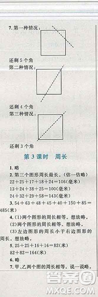 2019年小學同步考優(yōu)化設計小超人作業(yè)本三年級數(shù)學上冊人教版答案