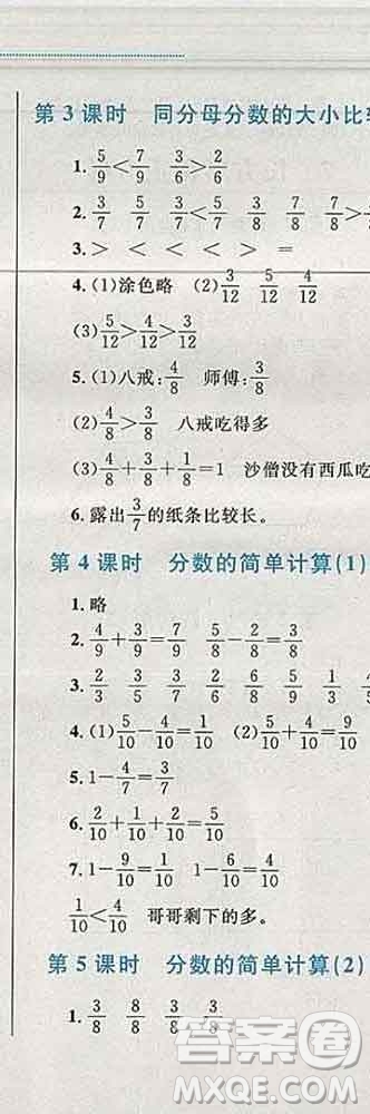 2019年小學同步考優(yōu)化設計小超人作業(yè)本三年級數(shù)學上冊人教版答案