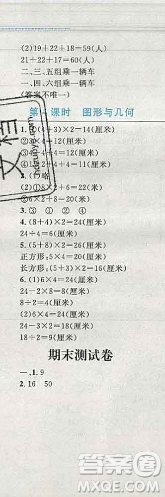 2019年小學同步考優(yōu)化設計小超人作業(yè)本三年級數(shù)學上冊人教版答案