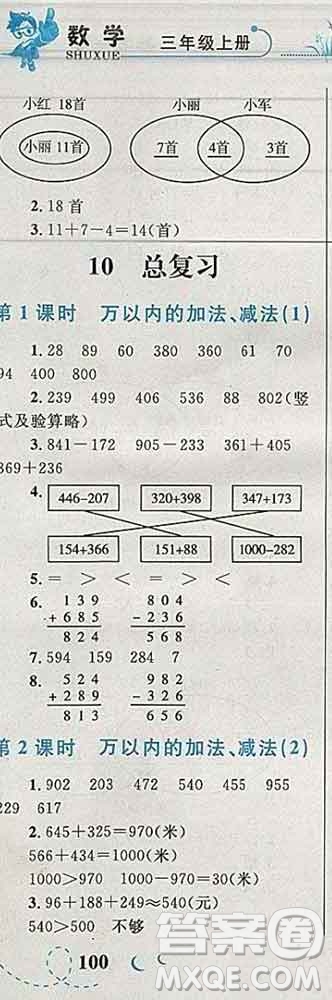 2019年小學同步考優(yōu)化設計小超人作業(yè)本三年級數(shù)學上冊人教版答案