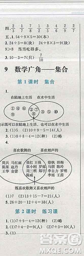 2019年小學同步考優(yōu)化設計小超人作業(yè)本三年級數(shù)學上冊人教版答案