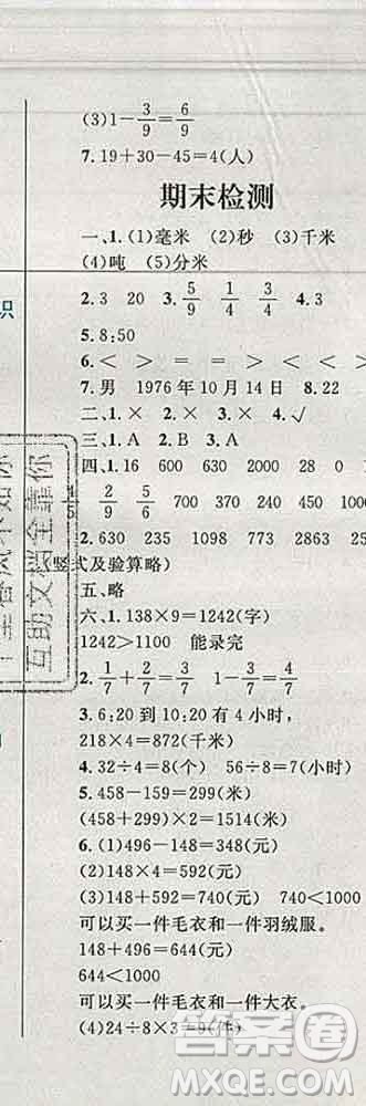 2019年小學同步考優(yōu)化設計小超人作業(yè)本三年級數(shù)學上冊人教版答案