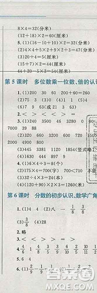 2019年小學同步考優(yōu)化設計小超人作業(yè)本三年級數(shù)學上冊人教版答案