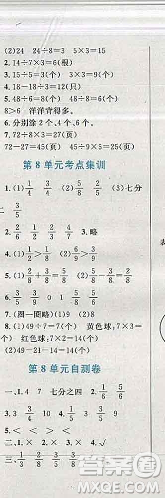 2019年小學同步考優(yōu)化設計小超人作業(yè)本三年級數(shù)學上冊人教版答案