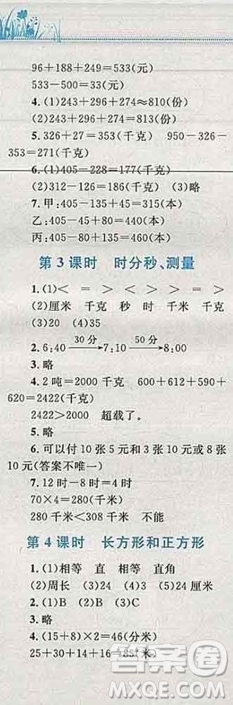 2019年小學同步考優(yōu)化設計小超人作業(yè)本三年級數(shù)學上冊人教版答案