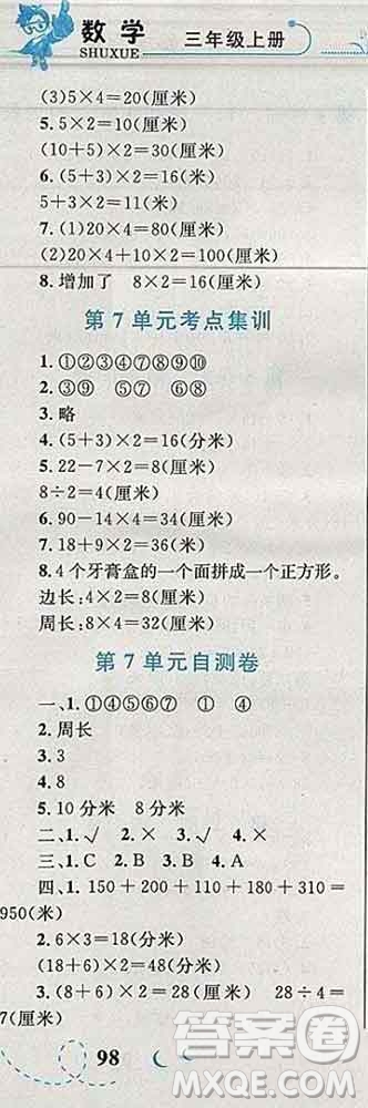 2019年小學同步考優(yōu)化設計小超人作業(yè)本三年級數(shù)學上冊人教版答案