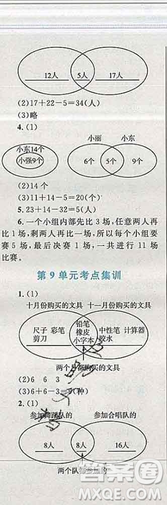 2019年小學同步考優(yōu)化設計小超人作業(yè)本三年級數(shù)學上冊人教版答案