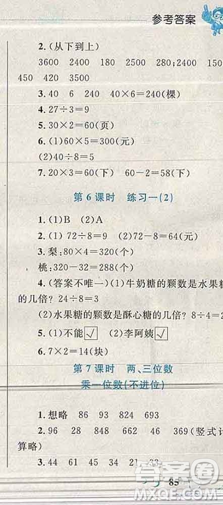 2019年小學(xué)同步考優(yōu)化設(shè)計小超人作業(yè)本三年級數(shù)學(xué)上冊蘇教版答案