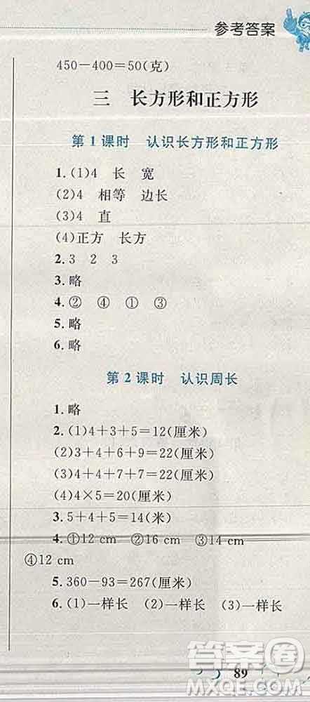 2019年小學(xué)同步考優(yōu)化設(shè)計小超人作業(yè)本三年級數(shù)學(xué)上冊蘇教版答案