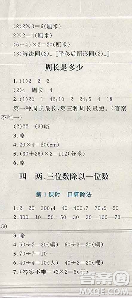 2019年小學(xué)同步考優(yōu)化設(shè)計小超人作業(yè)本三年級數(shù)學(xué)上冊蘇教版答案