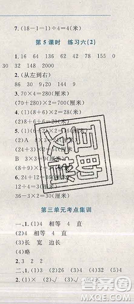 2019年小學(xué)同步考優(yōu)化設(shè)計小超人作業(yè)本三年級數(shù)學(xué)上冊蘇教版答案