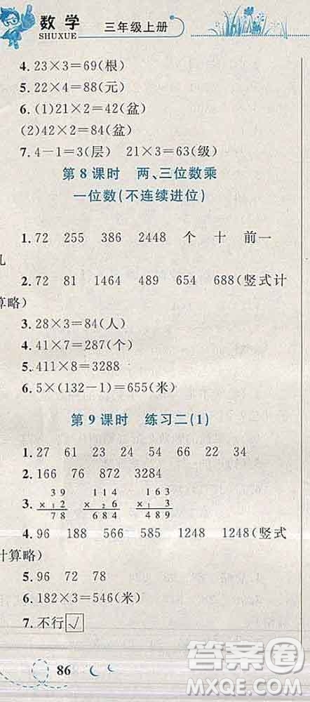 2019年小學(xué)同步考優(yōu)化設(shè)計小超人作業(yè)本三年級數(shù)學(xué)上冊蘇教版答案