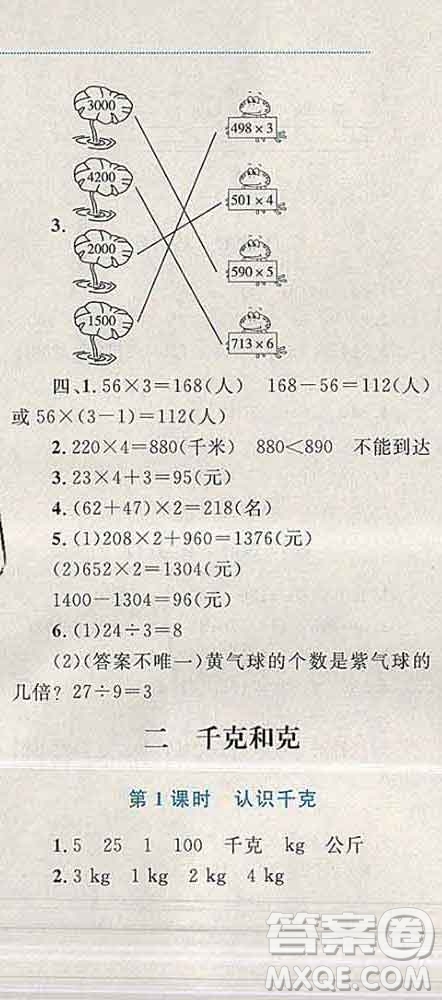 2019年小學(xué)同步考優(yōu)化設(shè)計小超人作業(yè)本三年級數(shù)學(xué)上冊蘇教版答案