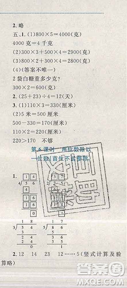 2019年小學(xué)同步考優(yōu)化設(shè)計小超人作業(yè)本三年級數(shù)學(xué)上冊蘇教版答案