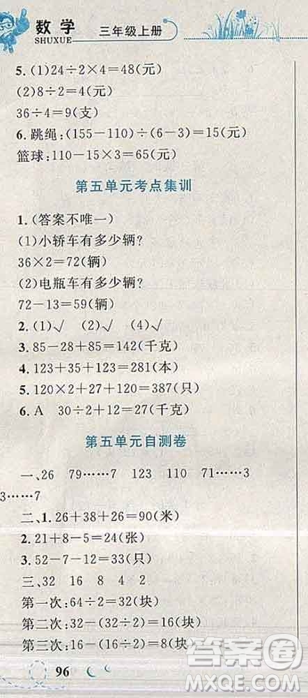 2019年小學(xué)同步考優(yōu)化設(shè)計小超人作業(yè)本三年級數(shù)學(xué)上冊蘇教版答案