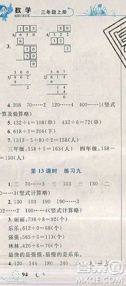 2019年小學(xué)同步考優(yōu)化設(shè)計小超人作業(yè)本三年級數(shù)學(xué)上冊蘇教版答案