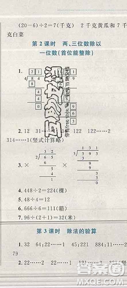 2019年小學(xué)同步考優(yōu)化設(shè)計小超人作業(yè)本三年級數(shù)學(xué)上冊蘇教版答案