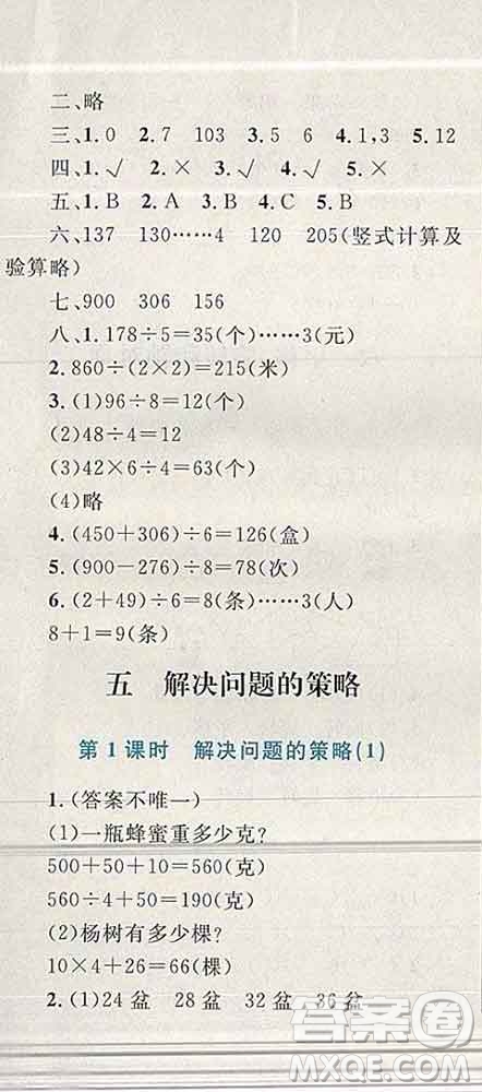 2019年小學(xué)同步考優(yōu)化設(shè)計小超人作業(yè)本三年級數(shù)學(xué)上冊蘇教版答案