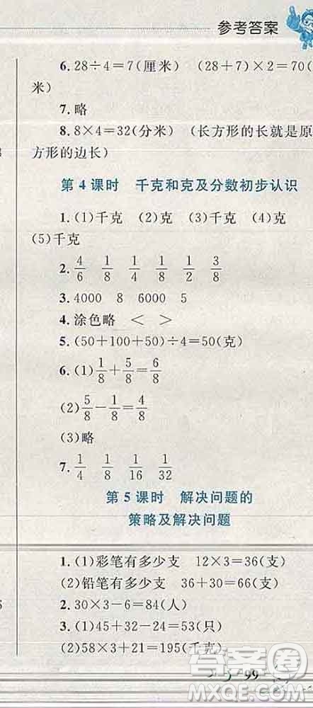 2019年小學(xué)同步考優(yōu)化設(shè)計小超人作業(yè)本三年級數(shù)學(xué)上冊蘇教版答案