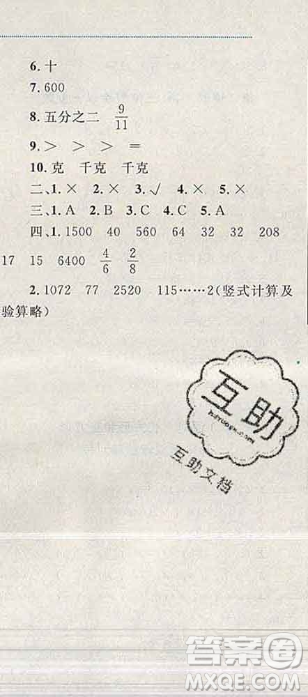 2019年小學(xué)同步考優(yōu)化設(shè)計小超人作業(yè)本三年級數(shù)學(xué)上冊蘇教版答案