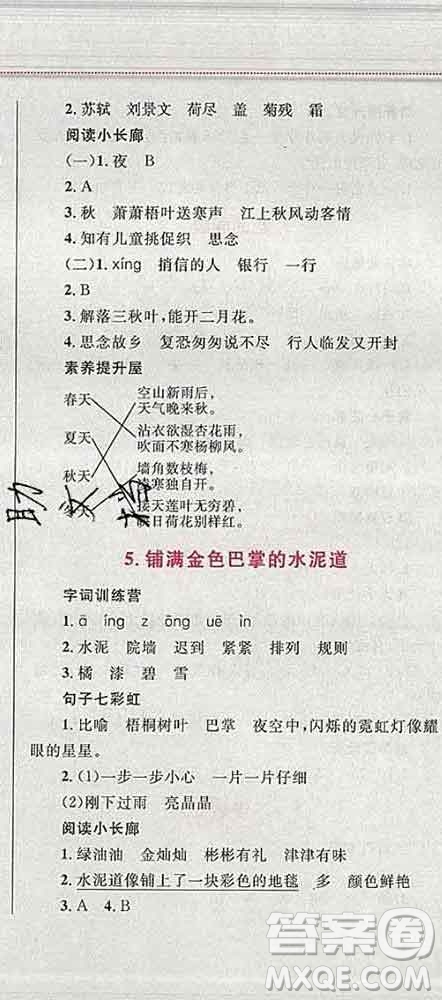 2019年小學(xué)同步考優(yōu)化設(shè)計(jì)小超人作業(yè)本三年級(jí)語(yǔ)文上冊(cè)人教版答案