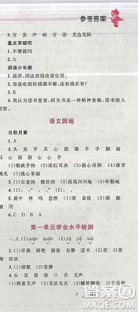 2019年小學(xué)同步考優(yōu)化設(shè)計(jì)小超人作業(yè)本三年級(jí)語(yǔ)文上冊(cè)人教版答案