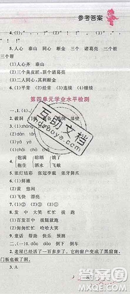 2019年小學(xué)同步考優(yōu)化設(shè)計(jì)小超人作業(yè)本三年級(jí)語(yǔ)文上冊(cè)人教版答案