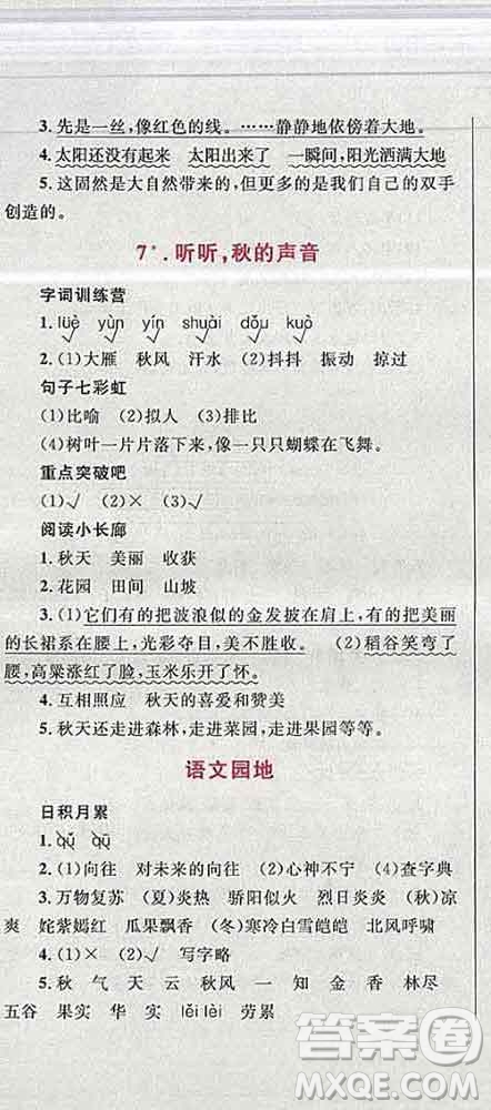 2019年小學(xué)同步考優(yōu)化設(shè)計(jì)小超人作業(yè)本三年級(jí)語(yǔ)文上冊(cè)人教版答案