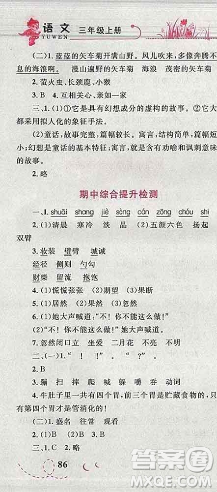 2019年小學(xué)同步考優(yōu)化設(shè)計(jì)小超人作業(yè)本三年級(jí)語(yǔ)文上冊(cè)人教版答案