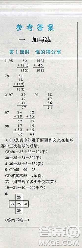 2019年小學(xué)同步考優(yōu)化設(shè)計小超人作業(yè)本二年級數(shù)學(xué)上冊北師版答案