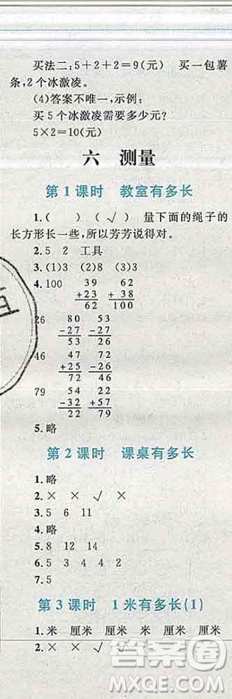 2019年小學(xué)同步考優(yōu)化設(shè)計小超人作業(yè)本二年級數(shù)學(xué)上冊北師版答案