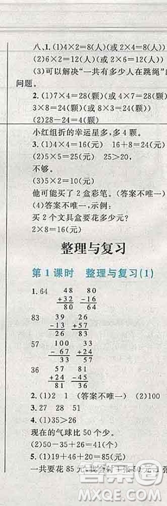 2019年小學(xué)同步考優(yōu)化設(shè)計小超人作業(yè)本二年級數(shù)學(xué)上冊北師版答案