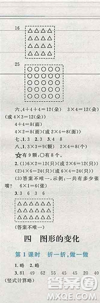 2019年小學(xué)同步考優(yōu)化設(shè)計小超人作業(yè)本二年級數(shù)學(xué)上冊北師版答案